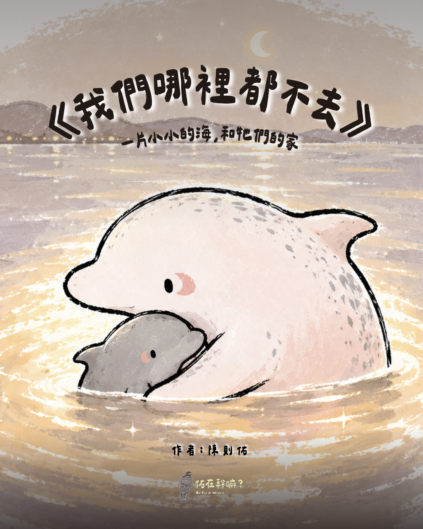 《我們哪裡都不去》第 1 頁