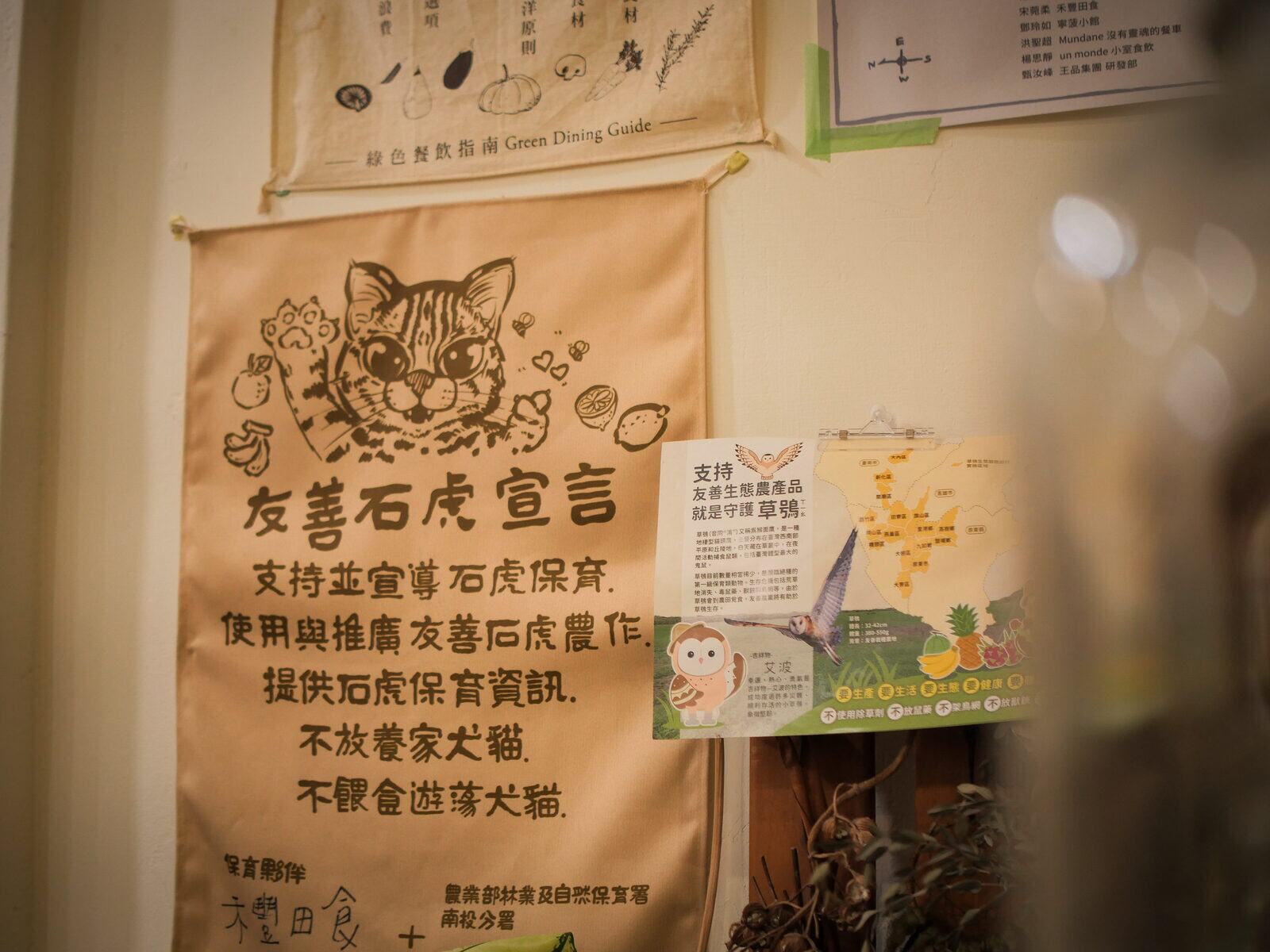 店裡貼著友善石虎宣言
