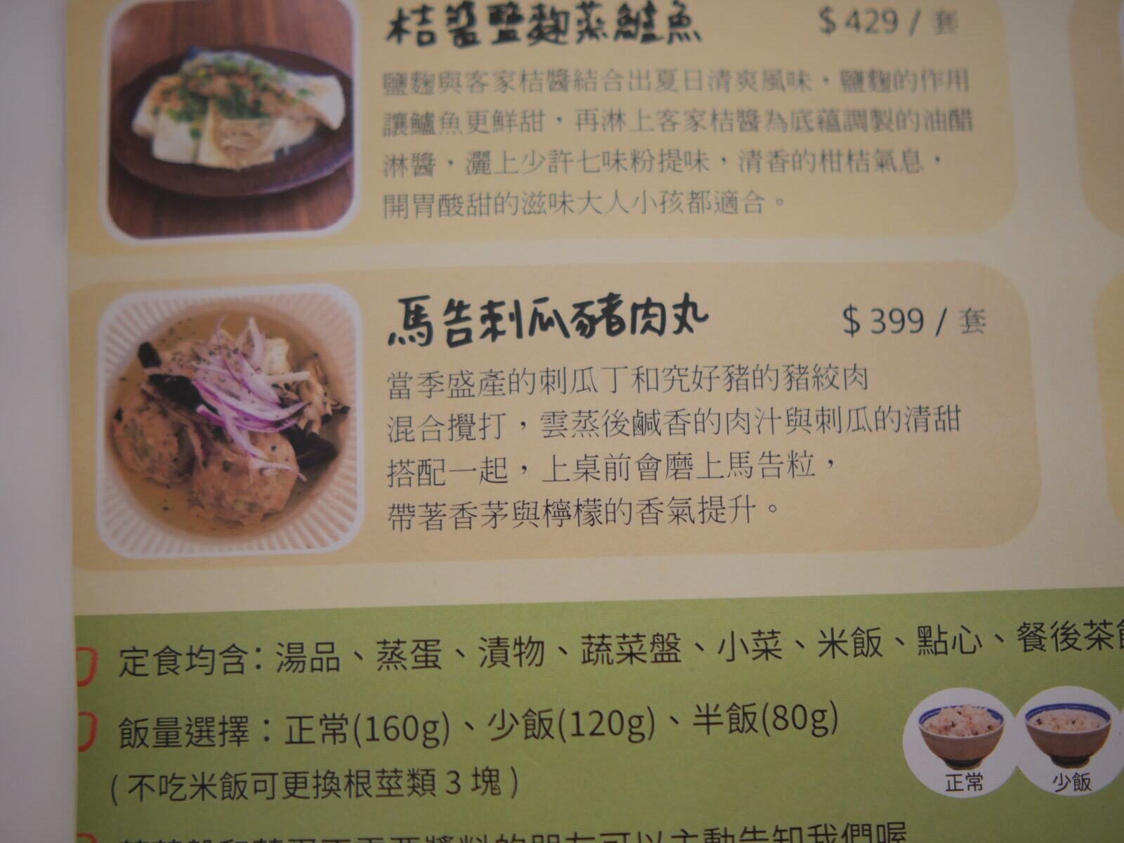 菜單上寫著，定食均含湯品、蒸蛋、漬物、蔬菜、小菜、米飯、點心與餐後茶